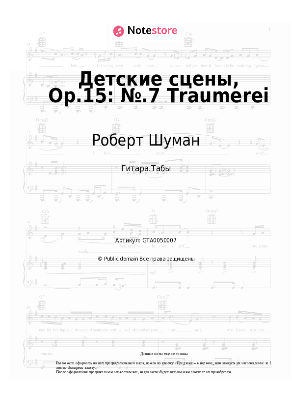 Табы Роберт Шуман - Детские сцены, Op.15: №.7 Traumerei скачать - Гитара.Табы
