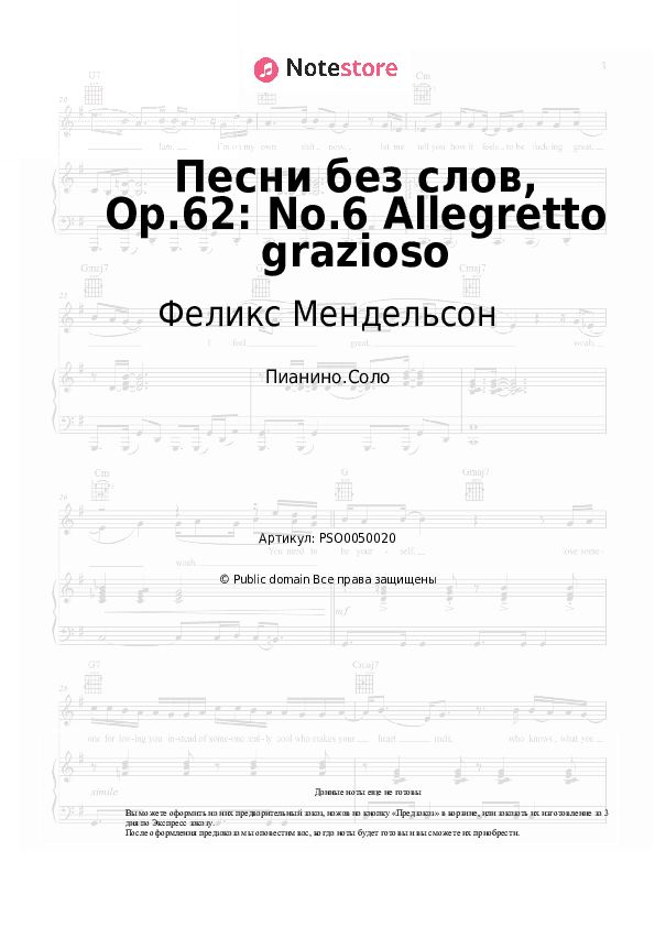 Ноты Феликс Мендельсон - Песни без слов, Op.62: No.6 Allegretto grazioso скачать - Пианино.Соло