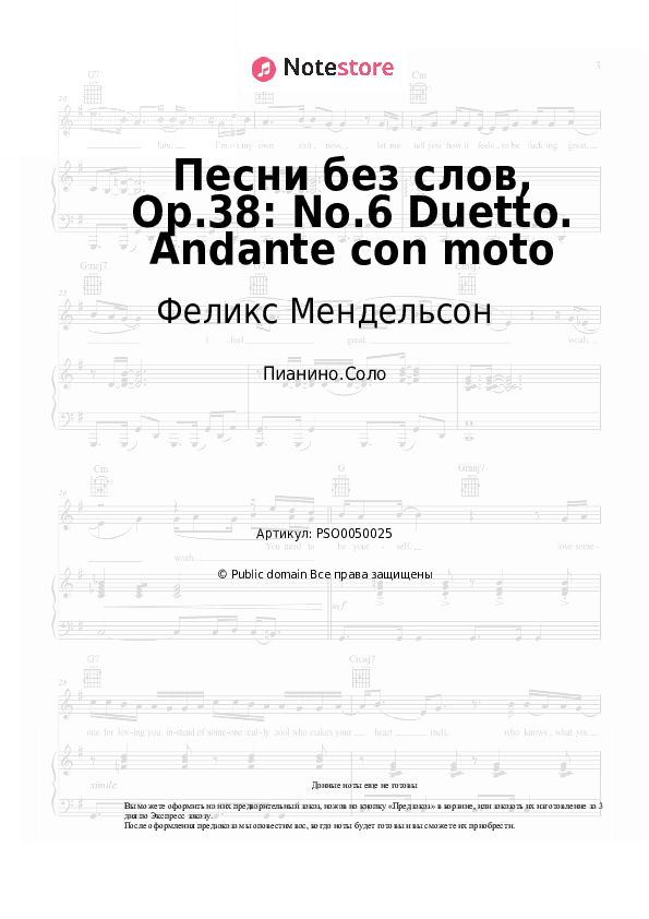 Ноты Феликс Мендельсон - Песни без слов, Op.38: No.6 Duetto. Andante con moto скачать - Пианино.Соло