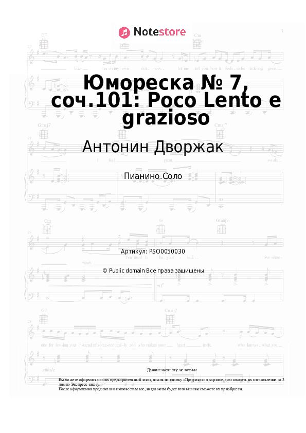 Ноты Антонин Дворжак - Юмореска № 7, соч.101: Poco Lento e grazioso скачать - Пианино.Соло