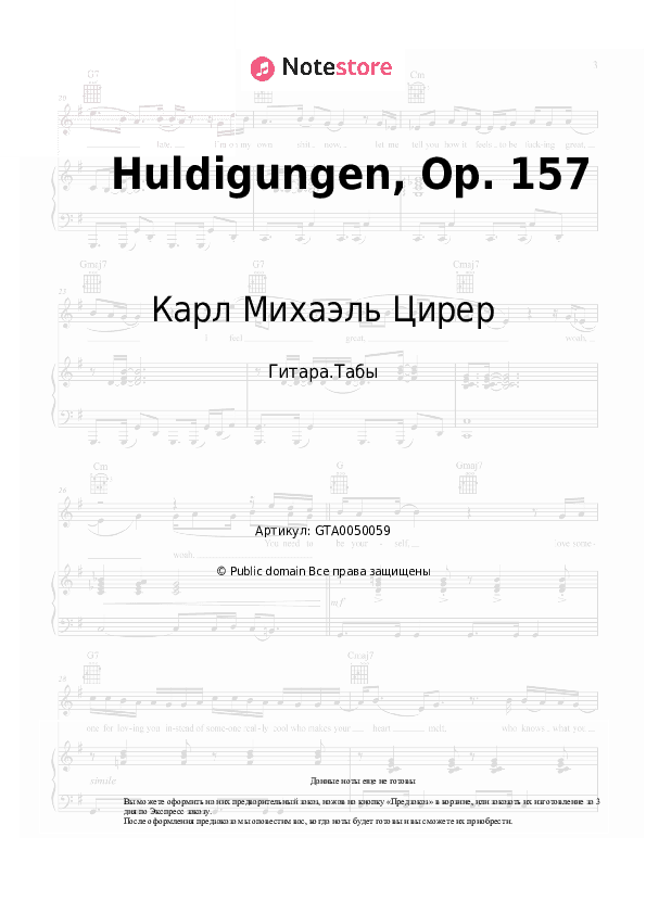 Табы Карл Михаэль Цирер - Huldigungen, Op. 157 скачать - Гитара.Табы