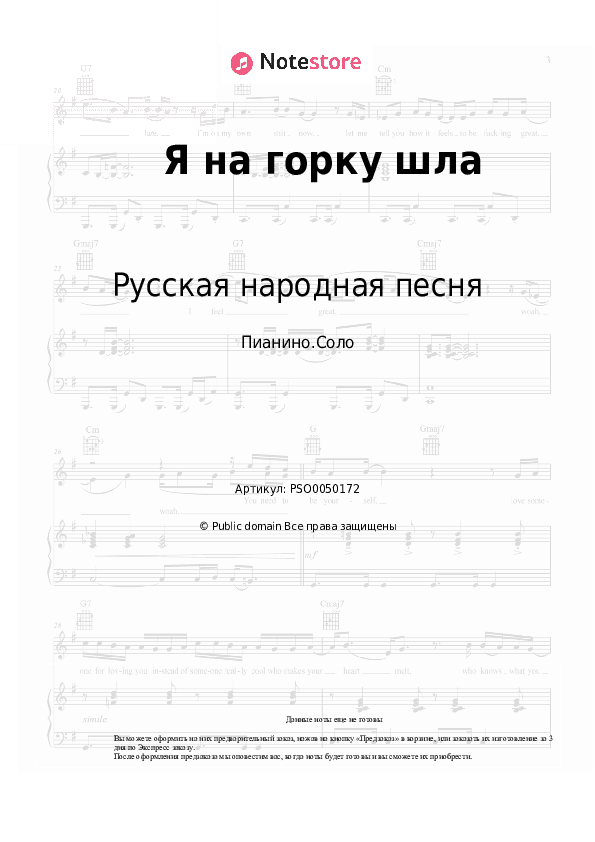 Ноты Русская народная песня - Я на горку шла скачать - Пианино.Соло