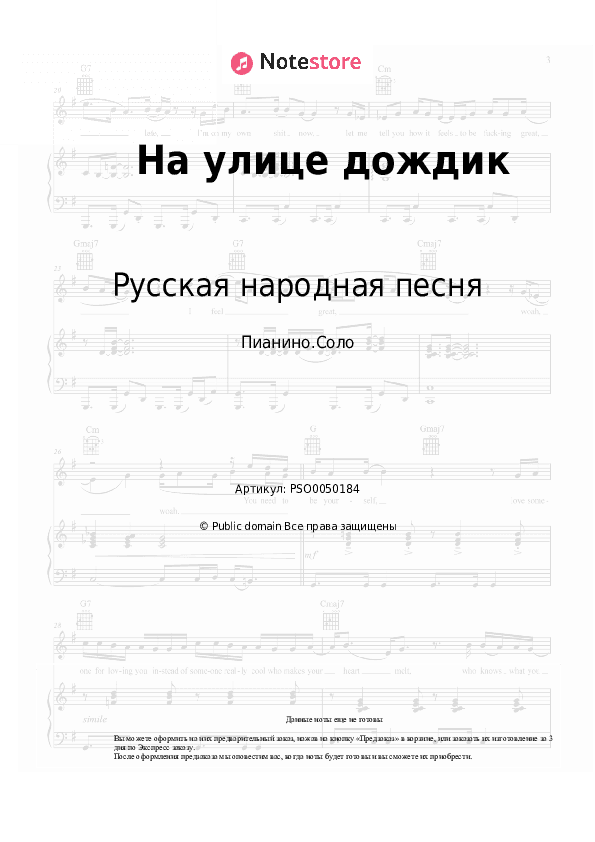 Ноты Русская народная песня - На улице дождик скачать - Пианино.Соло