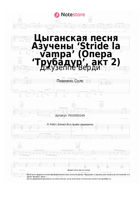 Ноты Джузеппе Верди - Цыганская песня Азучены ‘Stride la vampa’ (Опера ‘Трубадур’, акт 2) скачать - Пианино.Соло