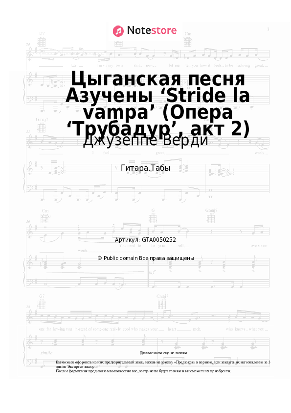Табы Джузеппе Верди - Цыганская песня Азучены ‘Stride la vampa’ (Опера ‘Трубадур’, акт 2) скачать - Гитара.Табы