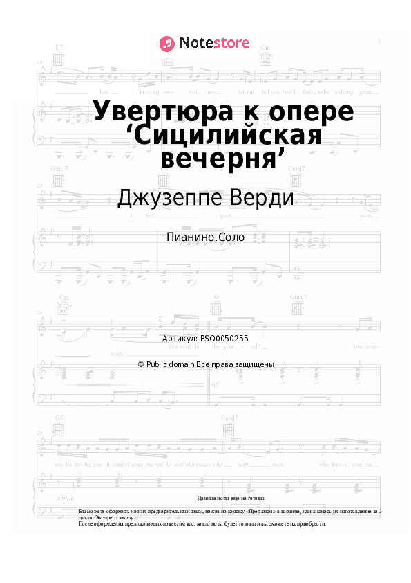 Ноты Джузеппе Верди - Увертюра к опере ‘Сицилийская вечерня’ скачать - Пианино.Соло