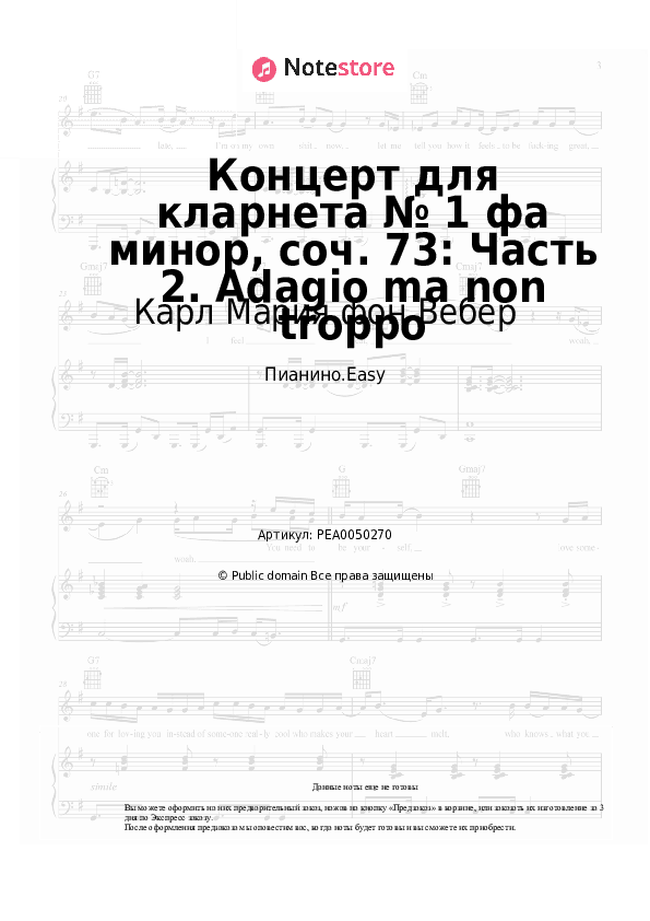 Лёгкие ноты Карл Мария фон Вебер - Концерт для кларнета № 1 фа минор, соч. 73: Часть 2. Adagio ma non troppo скачать - Пианино.Easy