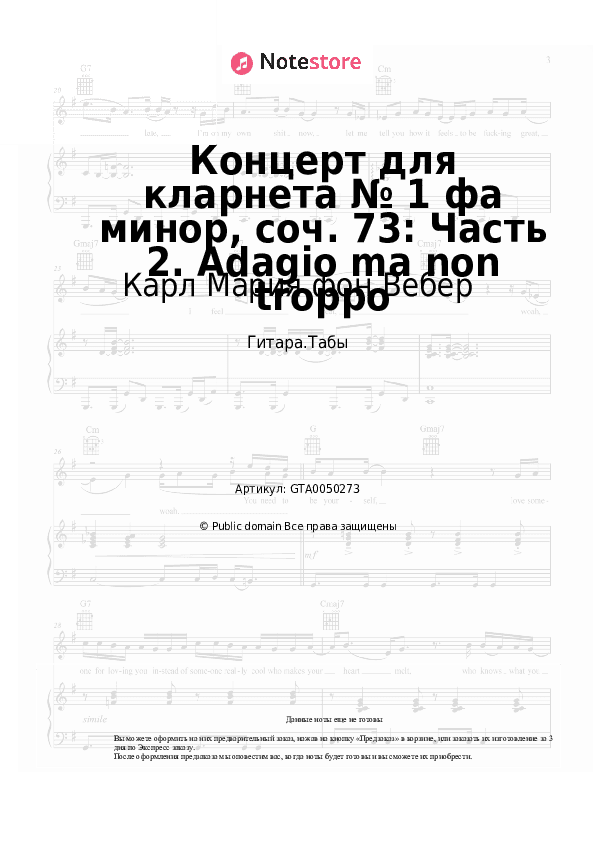 Табы Карл Мария фон Вебер - Концерт для кларнета № 1 фа минор, соч. 73: Часть 2. Adagio ma non troppo скачать - Гитара.Табы