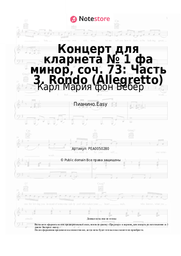 Лёгкие ноты Карл Мария фон Вебер - Концерт для кларнета № 1 фа минор, соч. 73: Часть 3. Rondo (Allegretto) скачать - Пианино.Easy