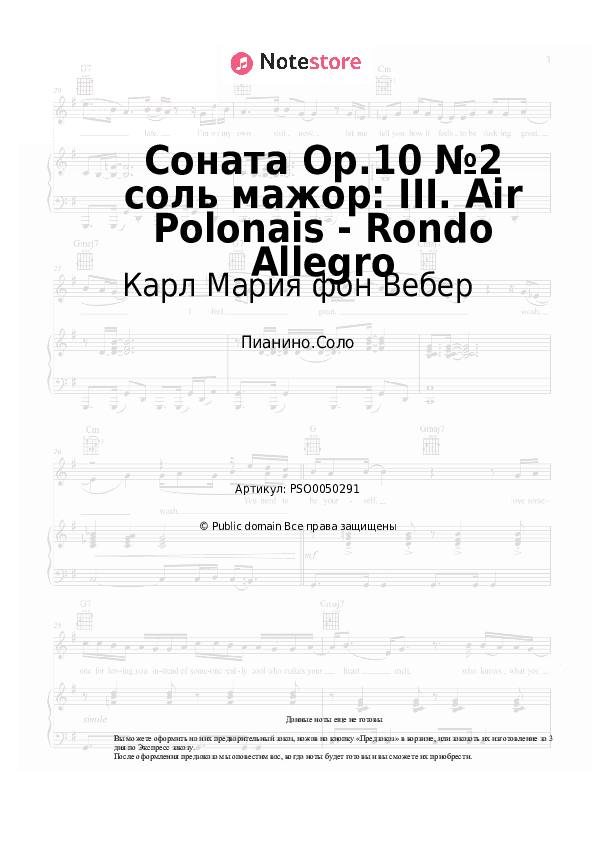 Ноты Карл Мария фон Вебер - Соната Op.10 №2 соль мажор: III. Air Polonais - Rondo Allegro скачать - Пианино.Соло
