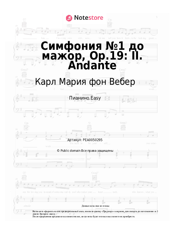 Лёгкие ноты Карл Мария фон Вебер - Симфония №1 до мажор, Op.19: II. Andante скачать - Пианино.Easy