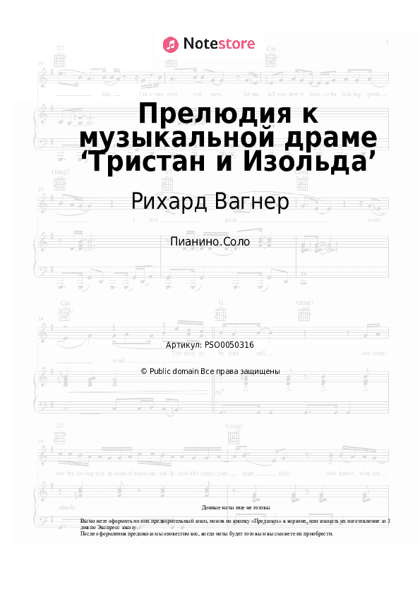 Ноты Рихард Вагнер - Прелюдия к музыкальной драме ‘Тристан и Изольда’ скачать - Пианино.Соло