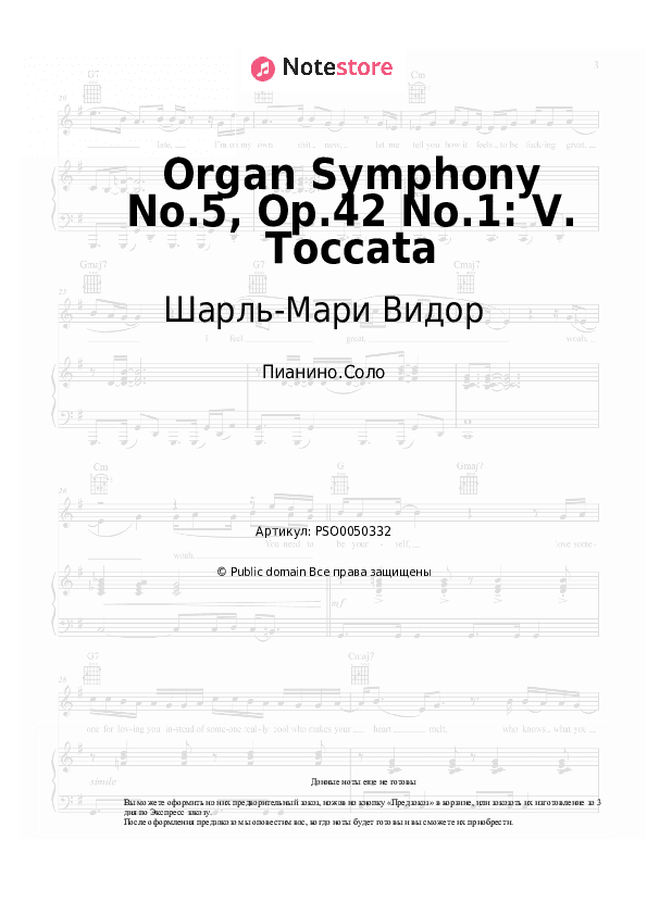 Ноты Шарль-Мари Видор - Organ Symphony No.5, Op.42 No.1: V. Toccata скачать - Пианино.Соло