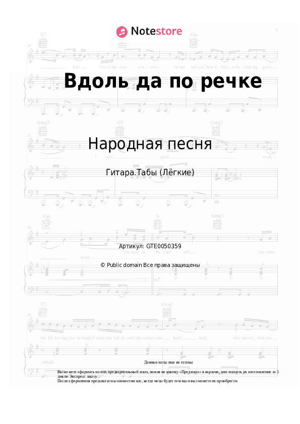 Лёгкие табы Народная песня - Вдоль да по речке скачать - Гитара.Табы (Лёгкие)