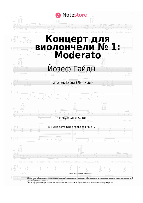 Лёгкие табы Йозеф Гайдн - Концерт для виолончели № 1: Moderato скачать - Гитара.Табы (Лёгкие)