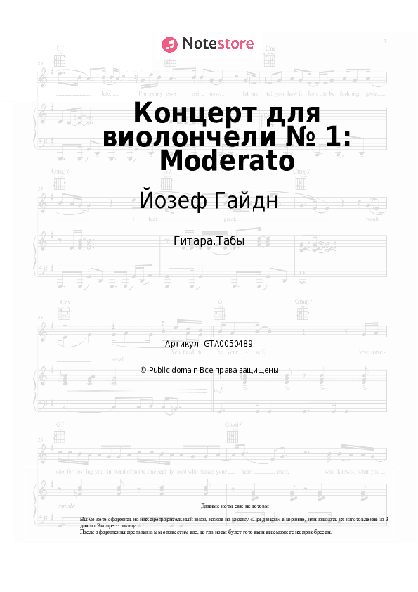 Табы Йозеф Гайдн - Концерт для виолончели № 1: Moderato скачать - Гитара.Табы