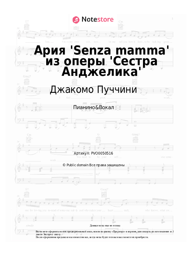 Ноты с вокалом Джакомо Пуччини - Ария 'Senza mamma' из оперы 'Сестра Анджелика' скачать - Пианино&Вокал