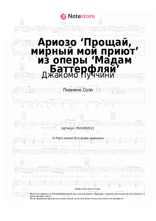 Ноты Джакомо Пуччини - Ариозо ‘Прощай, мирный мой приют’ из оперы ‘Мадам Баттерфляй’ скачать - Пианино.Соло