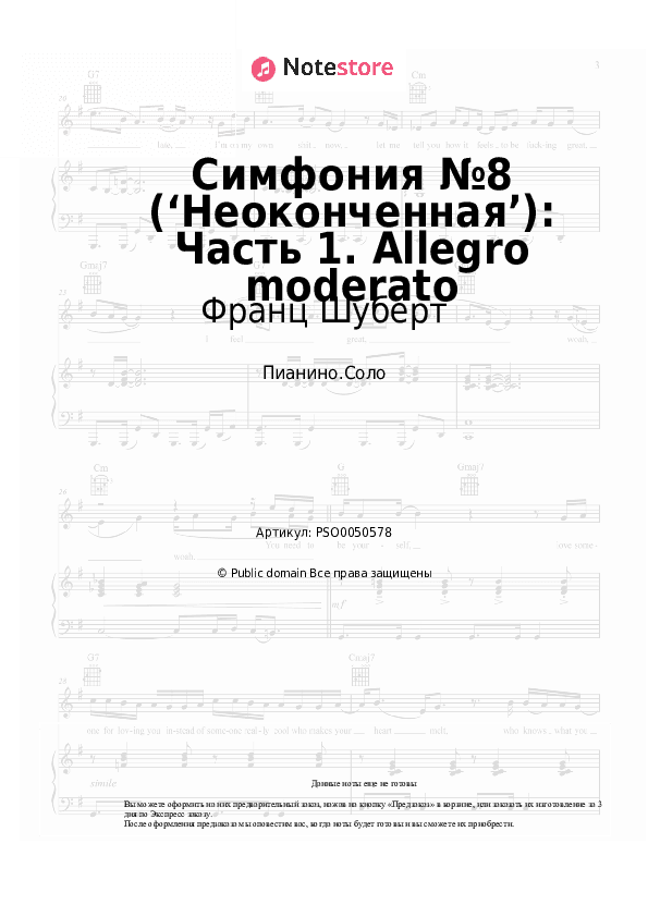 Ноты Франц Шуберт - Симфония №8 (‘Неоконченная’): Часть 1. Allegro moderato скачать - Пианино.Соло