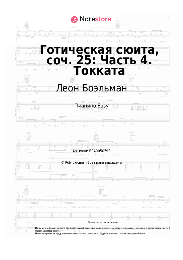 Лёгкие ноты Леон Боэльман - Готическая сюита, соч. 25: Часть 4. Токката скачать - Пианино.Easy