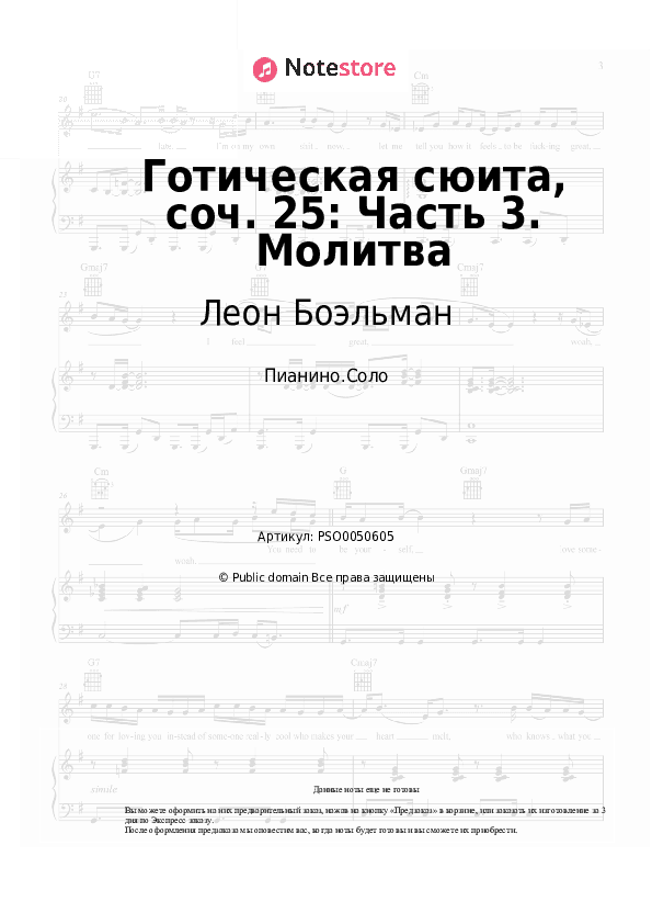 Ноты Леон Боэльман - Готическая сюита, соч. 25: Часть 3. Молитва скачать - Пианино.Соло