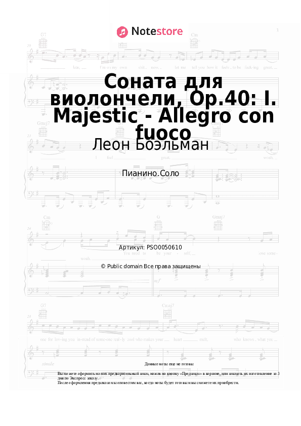 Ноты Леон Боэльман - Соната для виолончели, Op.40: I. Majestic - Allegro con fuoco скачать - Пианино.Соло