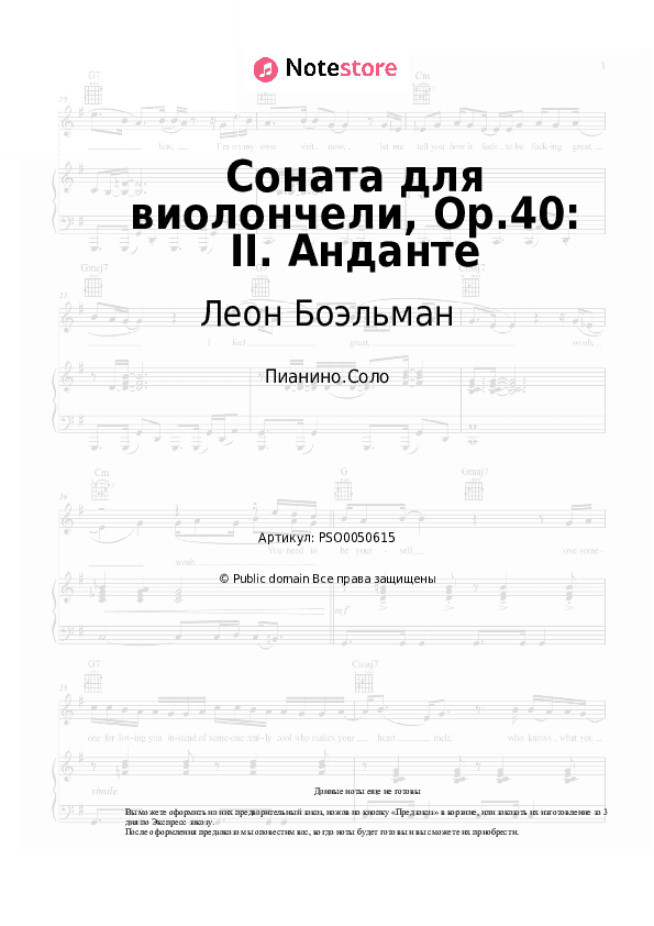 Ноты Леон Боэльман - Соната для виолончели, Op.40: II. Анданте скачать - Пианино.Соло
