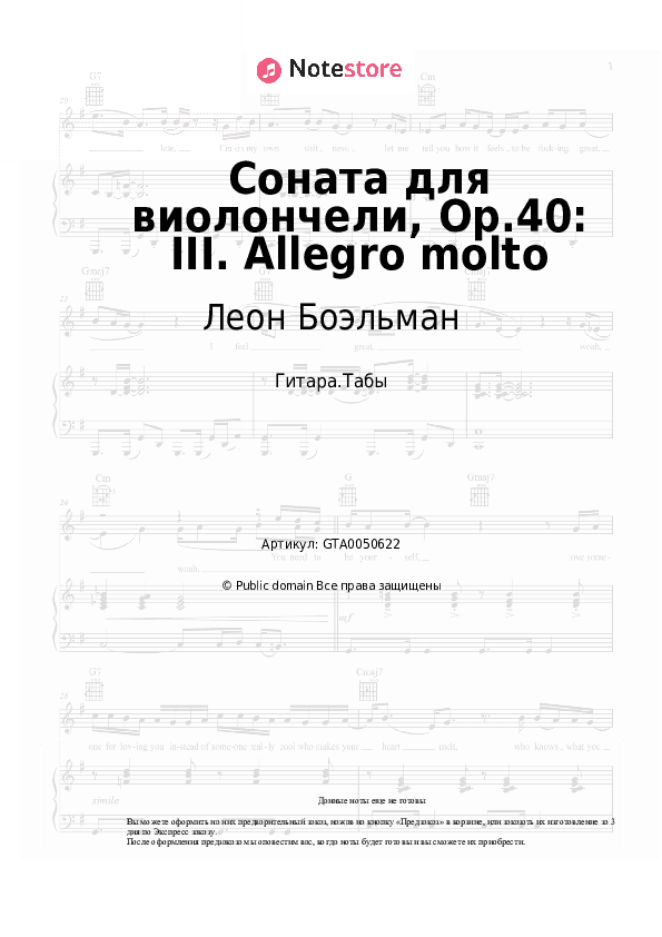 Табы Леон Боэльман - Соната для виолончели, Op.40: III. Allegro molto скачать - Гитара.Табы