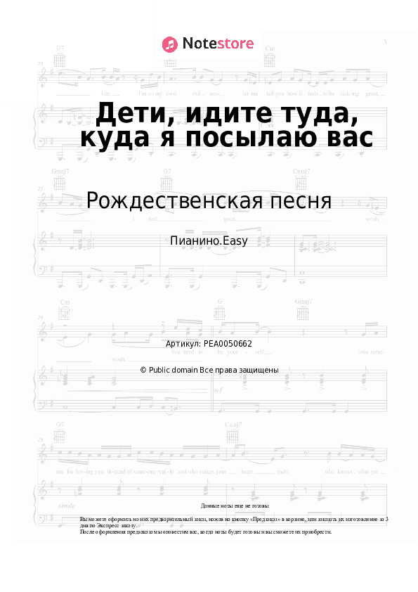 Лёгкие ноты Рождественская песня - Дети, идите туда, куда я посылаю вас скачать - Пианино.Easy