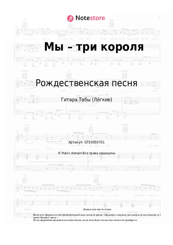 Лёгкие табы Рождественская песня - Мы – три короля скачать - Гитара.Табы (Лёгкие)