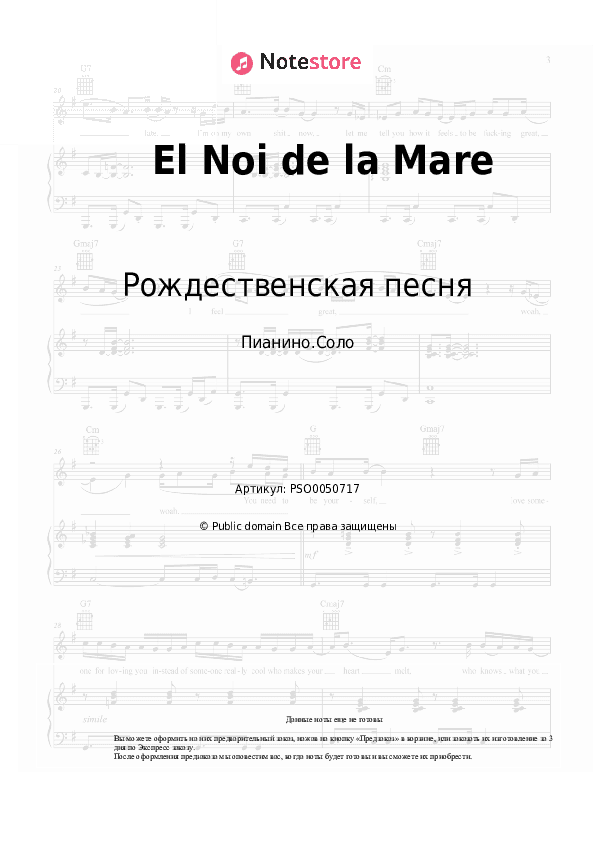 Ноты Рождественская песня - El Noi de la Mare скачать - Пианино.Соло