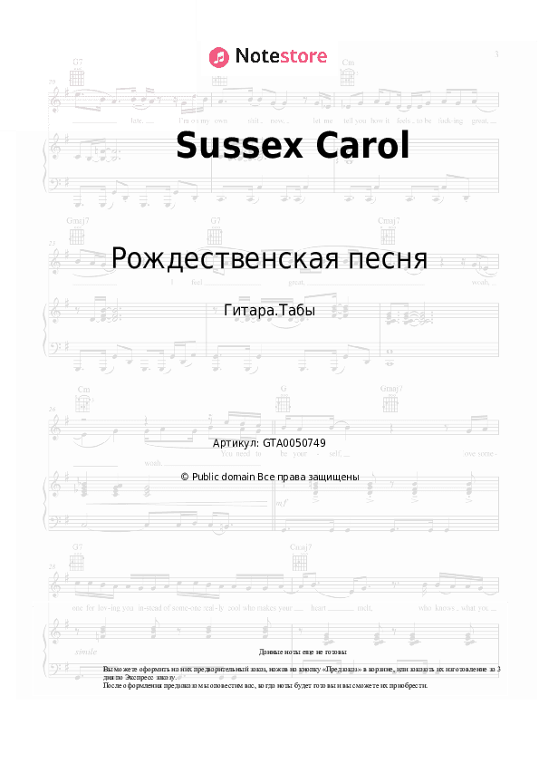 Табы Рождественская песня - Sussex Carol скачать - Гитара.Табы