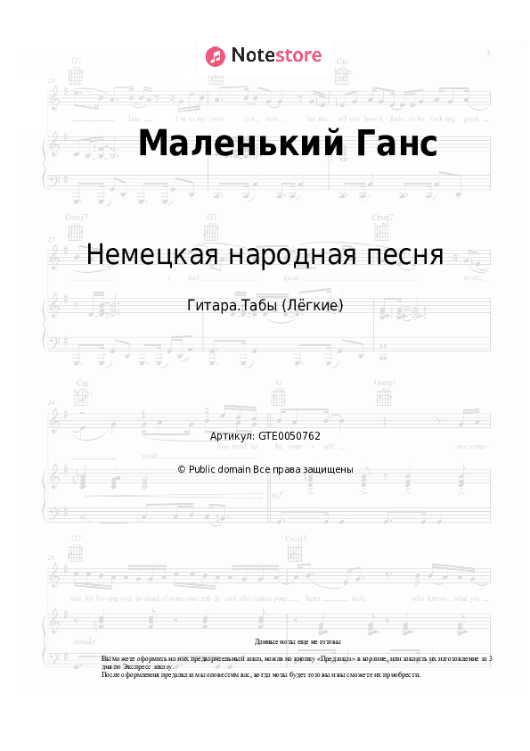 Лёгкие табы Немецкая народная песня - Маленький Ганс скачать - Гитара.Табы (Лёгкие)
