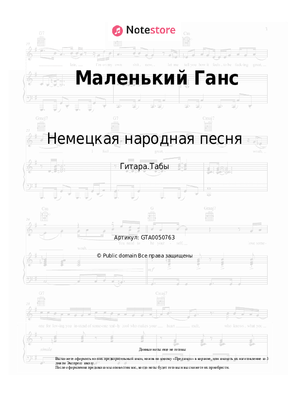 Табы Немецкая народная песня - Маленький Ганс скачать - Гитара.Табы