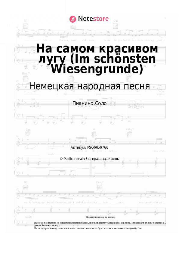 Ноты Немецкая народная песня - На самом красивом лугу (Im schönsten Wiesengrunde) скачать - Пианино.Соло