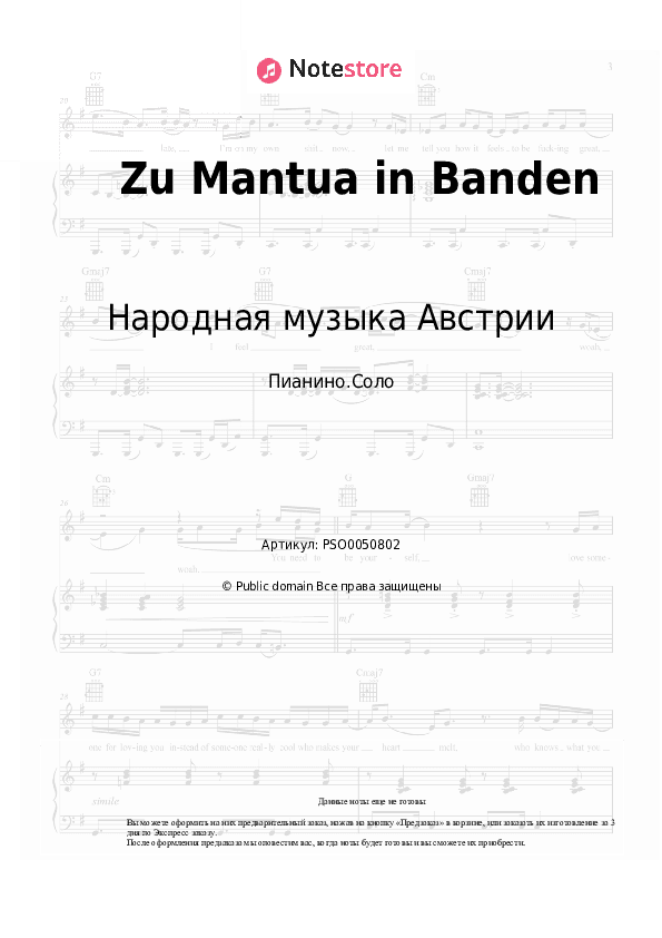 Ноты Народная музыка Австрии - Zu Mantua in Banden скачать - Пианино.Соло