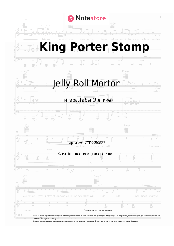 Лёгкие табы Jelly Roll Morton - King Porter Stomp скачать - Гитара.Табы (Лёгкие)