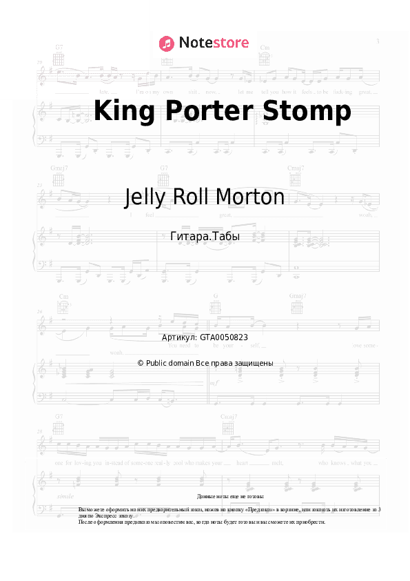 Табы Jelly Roll Morton - King Porter Stomp скачать - Гитара.Табы
