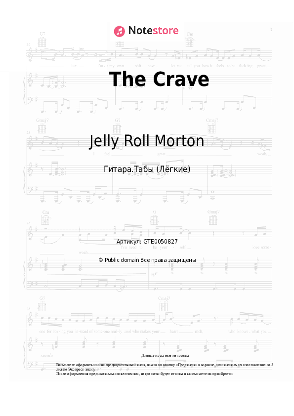 Лёгкие табы Jelly Roll Morton - The Crave скачать - Гитара.Табы (Лёгкие)
