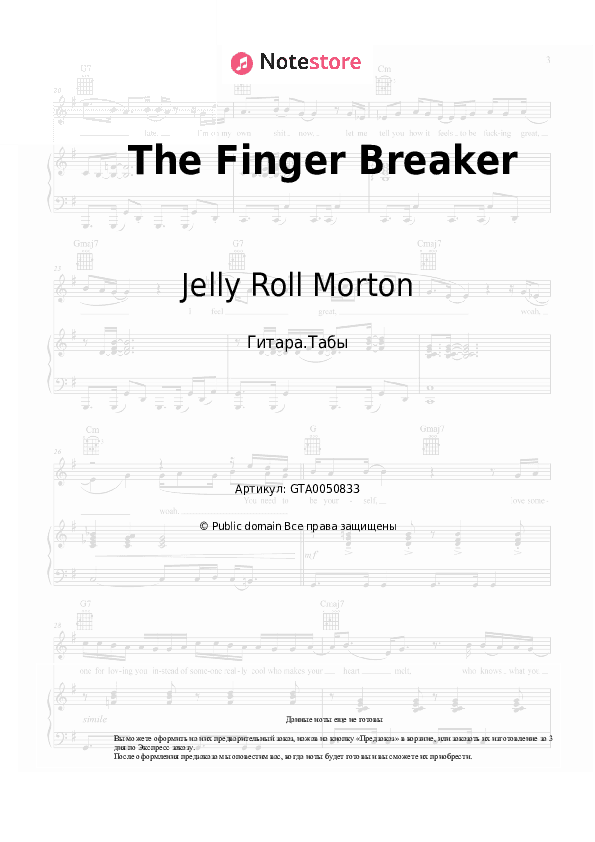 Табы Jelly Roll Morton - The Finger Breaker скачать - Гитара.Табы