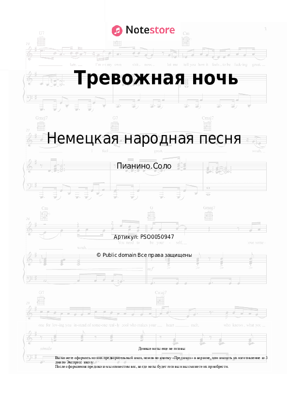 Ноты Немецкая народная песня - Тревожная ночь скачать - Пианино.Соло