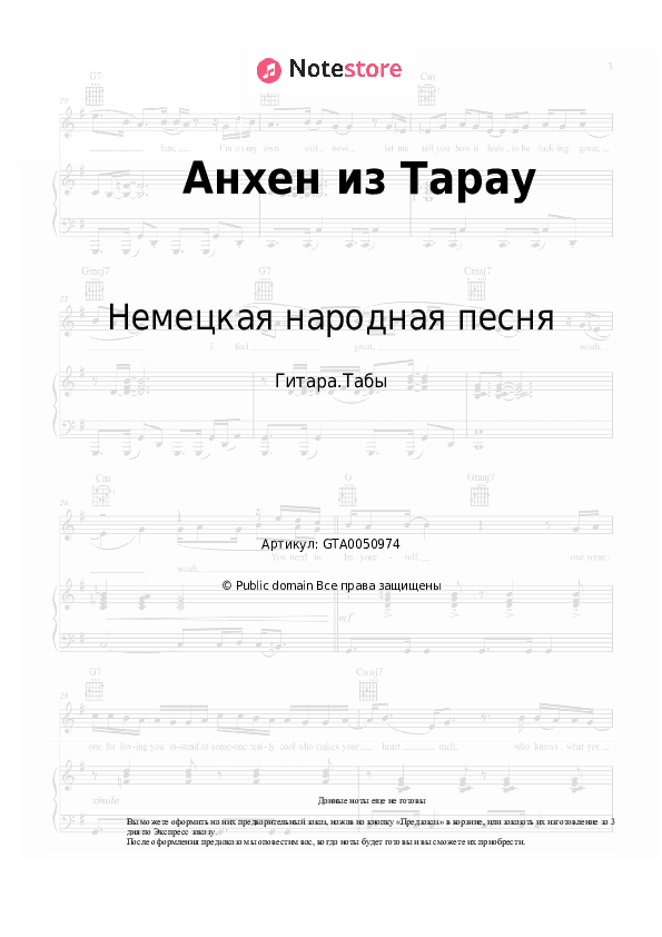 Табы Немецкая народная песня - Анхен из Тарау скачать - Гитара.Табы