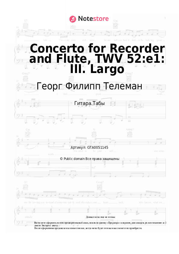 Табы Георг Филипп Телеман - Concerto for Recorder and Flute, TWV 52:e1: III. Largo скачать - Гитара.Табы