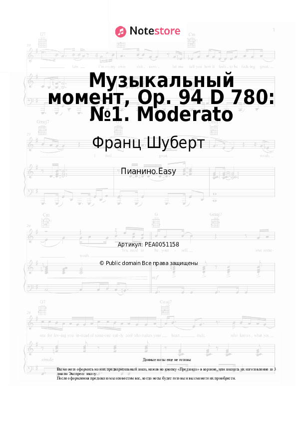 Лёгкие ноты Франц Шуберт - Музыкальный момент, Op. 94 D 780: №1. Moderato скачать - Пианино.Easy