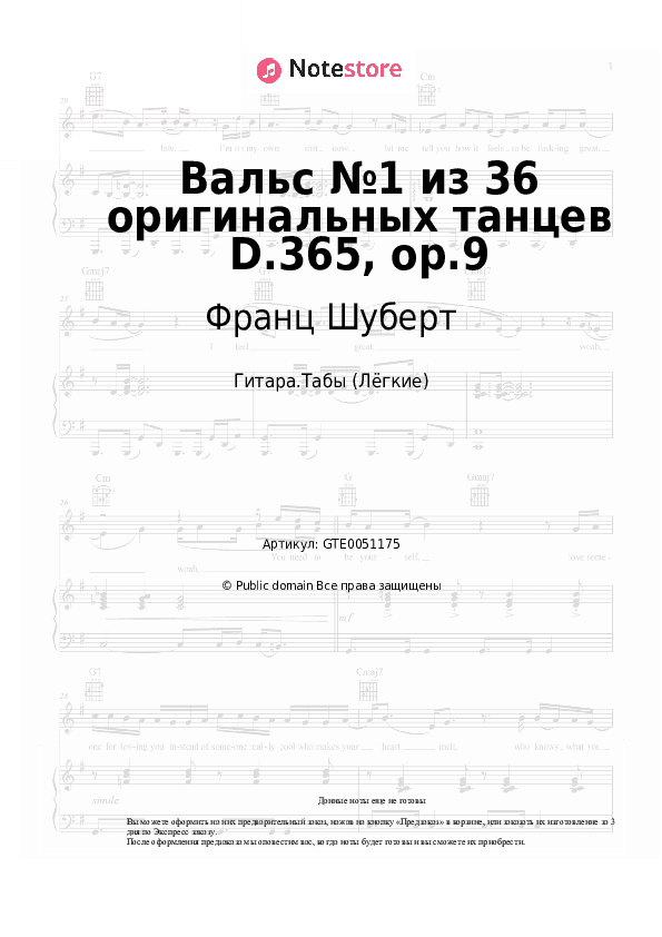 Лёгкие табы Франц Шуберт - Вальс №1 из 36 оригинальных танцев D.365, op.9 скачать - Гитара.Табы (Лёгкие)
