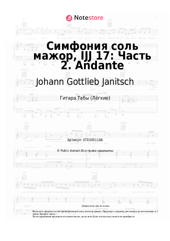 Лёгкие табы Johann Gottlieb Janitsch - Симфония соль мажор, IJJ 17: Часть 2. Andante скачать - Гитара.Табы (Лёгкие)