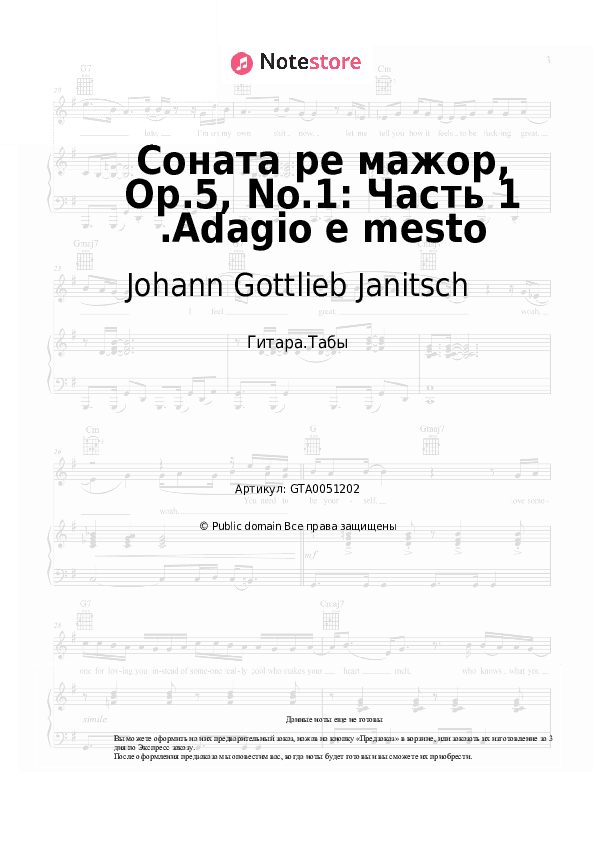 Табы Johann Gottlieb Janitsch - Соната ре мажор, Op.5, No.1: Часть 1 .Adagio e mesto скачать - Гитара.Табы