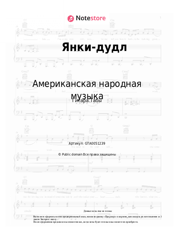 Табы Американская народная музыка - Янки-дудл скачать - Гитара.Табы