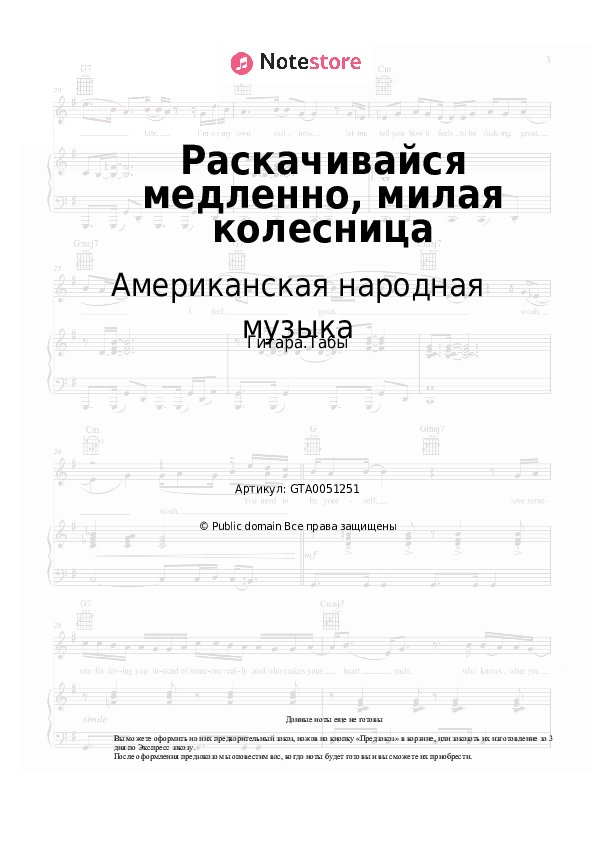 Табы Американская народная музыка - Раскачивайся медленно, милая колесница скачать - Гитара.Табы