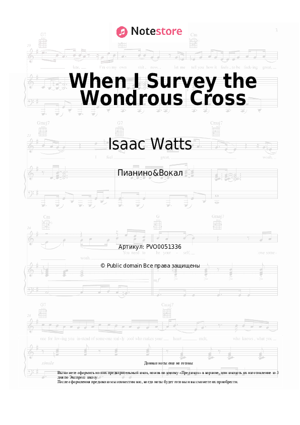 Ноты с вокалом Isaac Watts, Христианские гимны - When I Survey the Wondrous Cross скачать - Пианино&Вокал